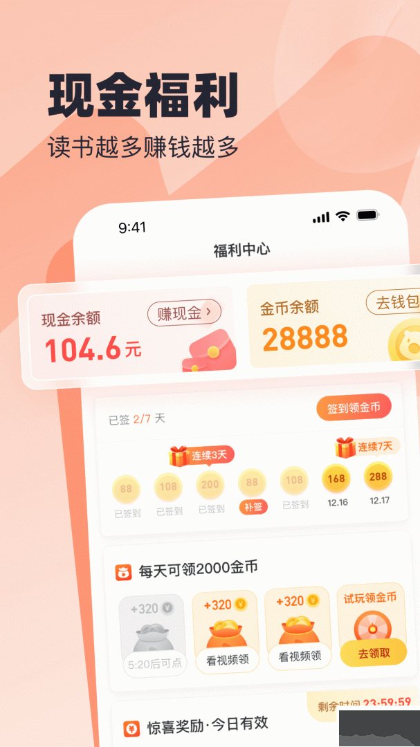 蛮多小说红包版