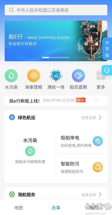 船e行