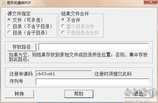 图形批量转PDF软件