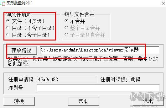图形批量转PDF软件