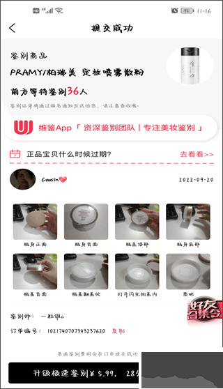 维鉴app官方版