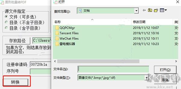 图形批量转PDF软件