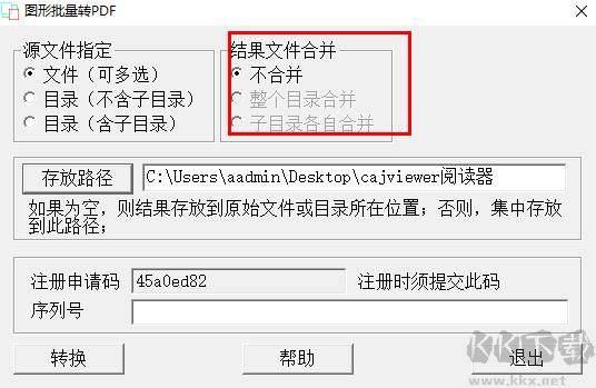 图形批量转PDF软件