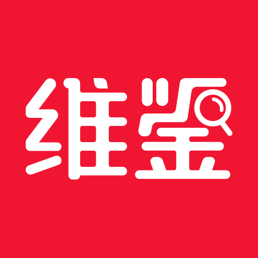 维鉴app官方版 v2.9.3安卓版