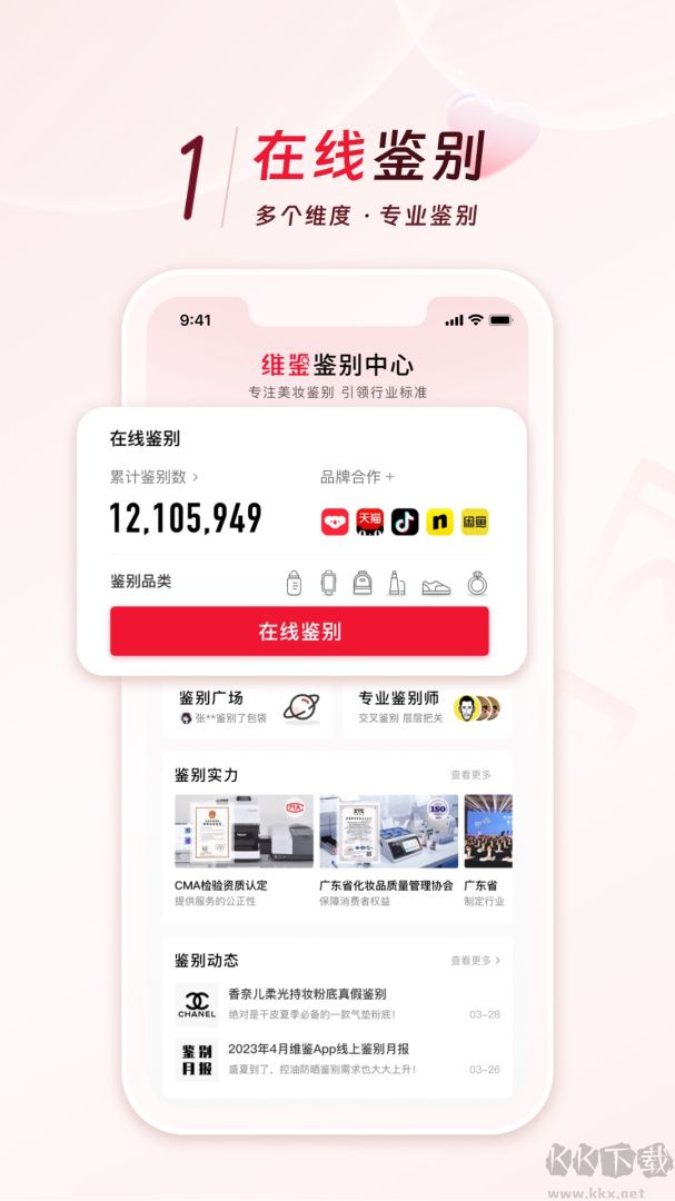 维鉴app官方版