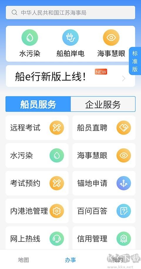 船e行