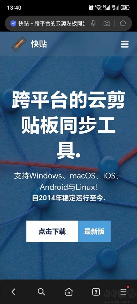 快贴app
