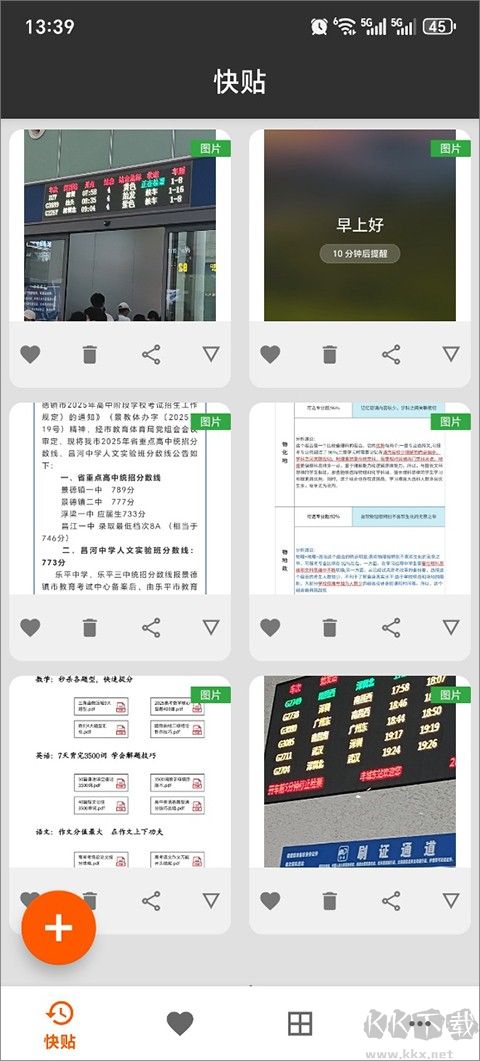 快贴app