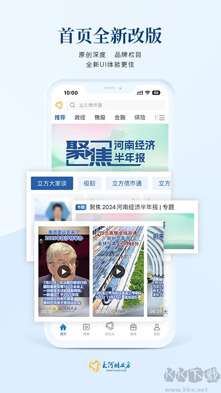 大河财立方app