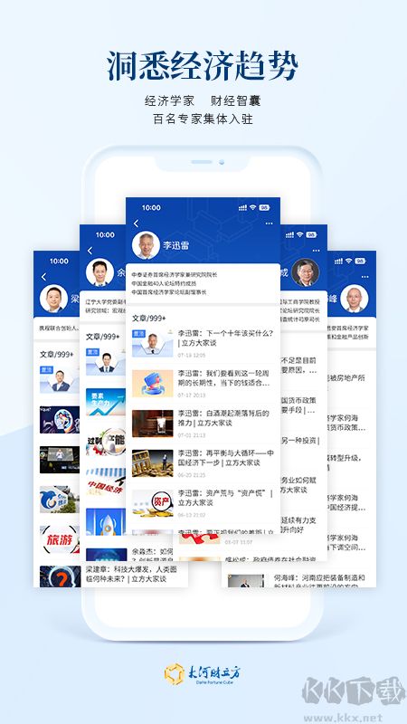 大河财立方app
