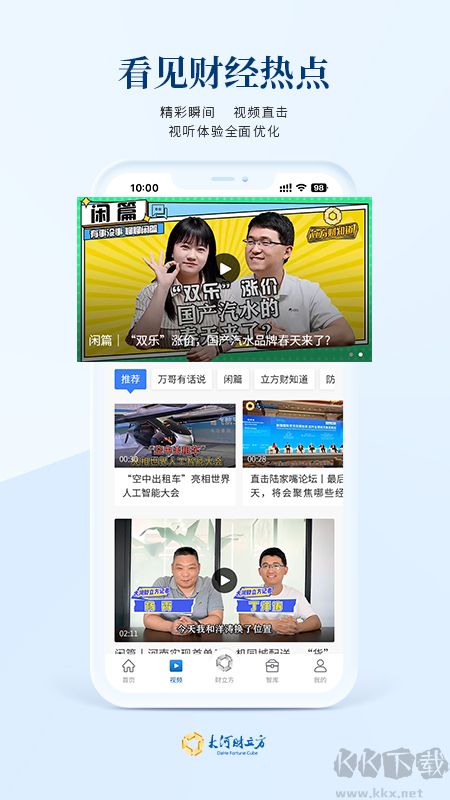 大河财立方app