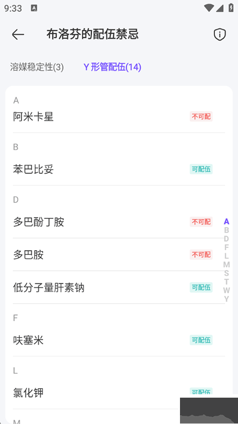 用药助手