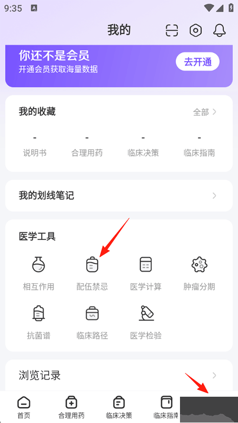 用药助手