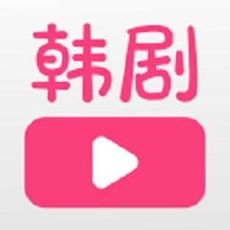 聚看韩剧网免费版v1.4.1安卓版