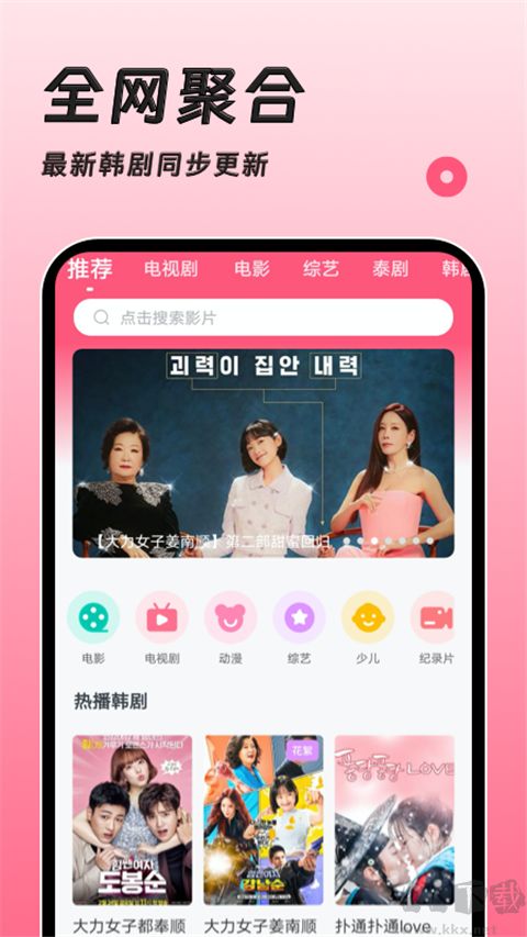 聚看韩剧网免费版