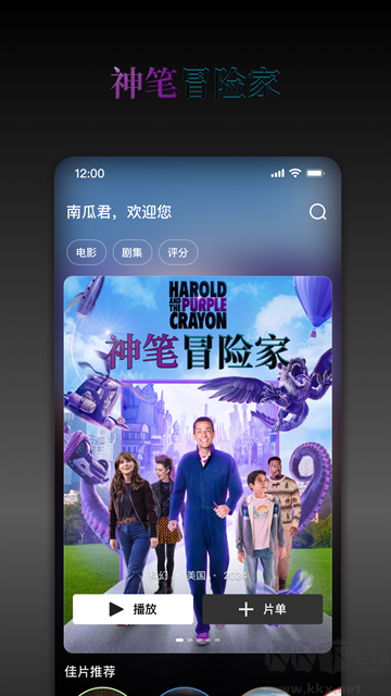 南瓜电影app免费版安装v9.3.4安卓版