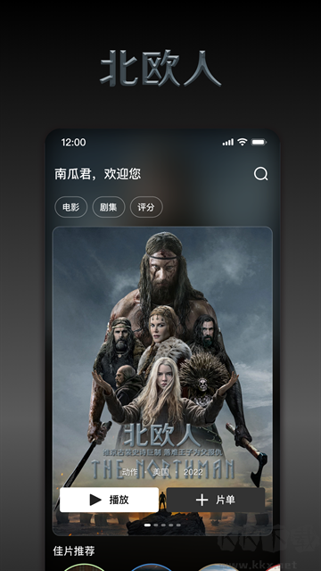 南瓜电影app免费版安装v9.3.4安卓版