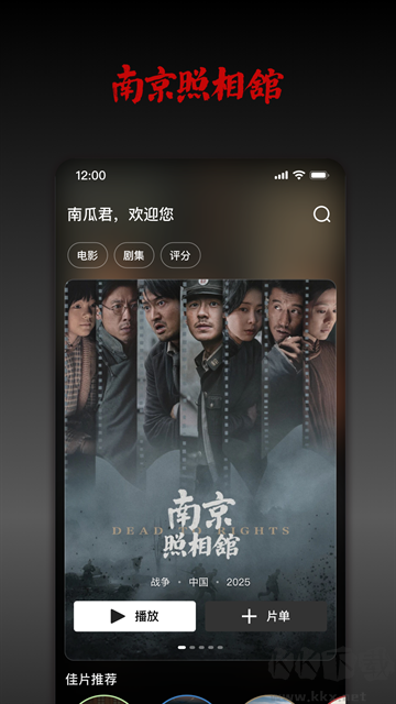 南瓜电影app免费版安装v9.3.4安卓版