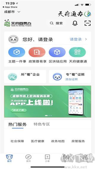天府蓉易办