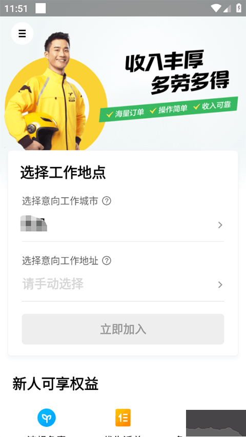 美团众包
