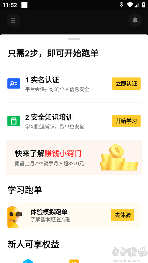 美团众包