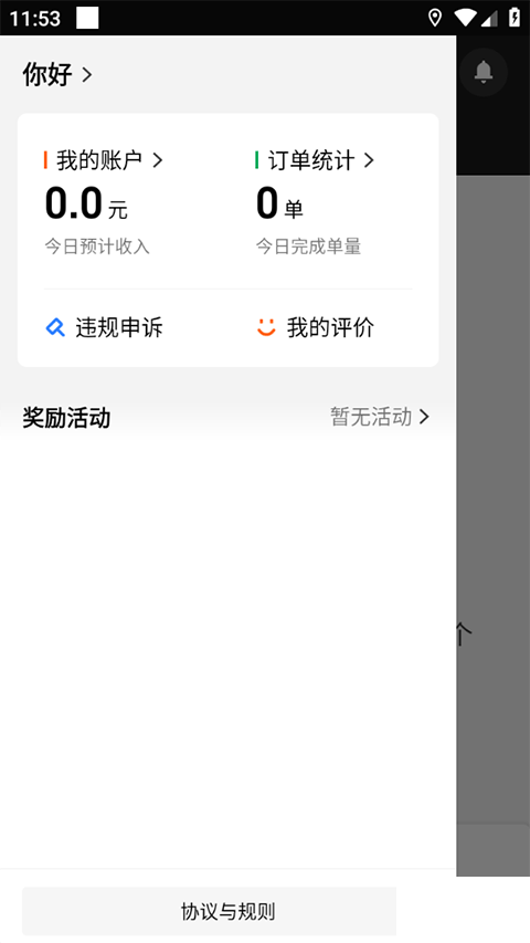 美团众包