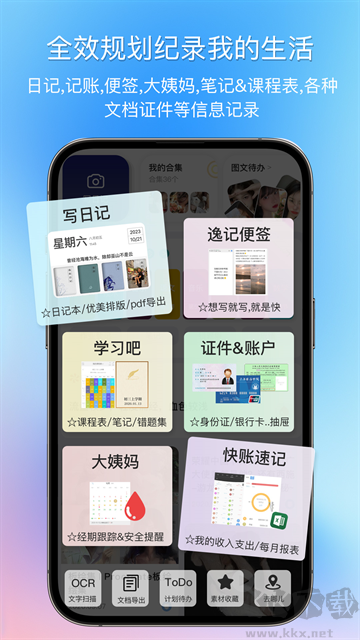 逸记app免费版