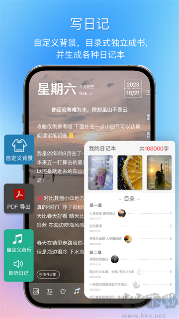 逸记app免费版
