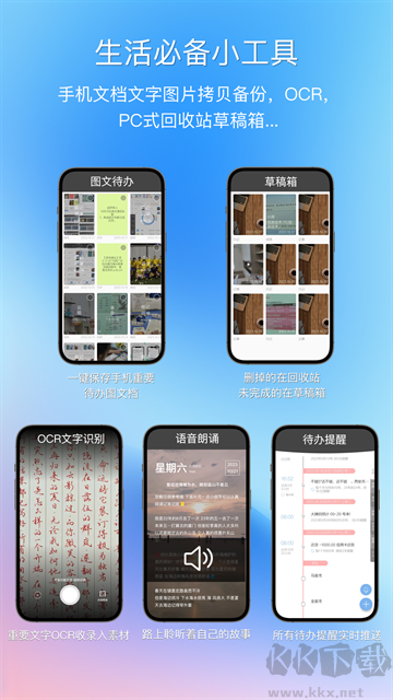 逸记app免费版