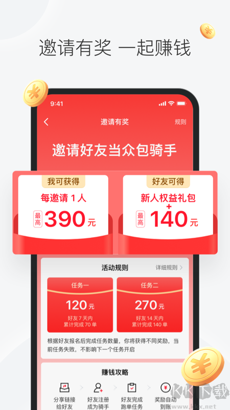 美团众包app最新版v13.2.5.7628手机版