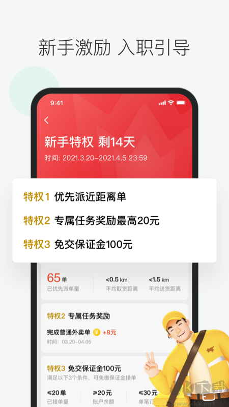 美团众包app最新版v13.2.5.7628手机版
