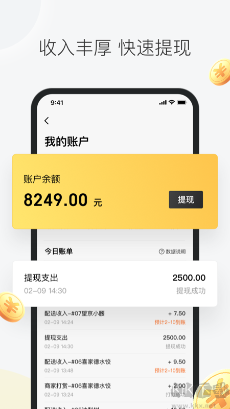 美团众包app最新版v13.2.5.7628手机版