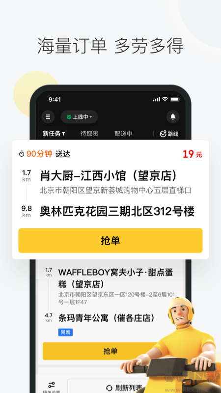 美团众包app最新版v13.2.5.7628手机版