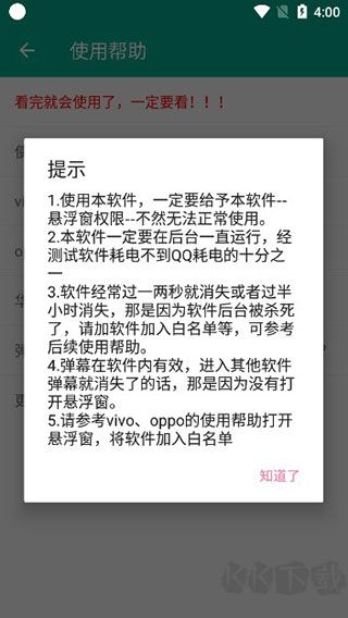 全局弹幕通知app安卓版v8.2.0手机版