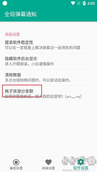 全局弹幕通知app安卓版v8.2.0手机版