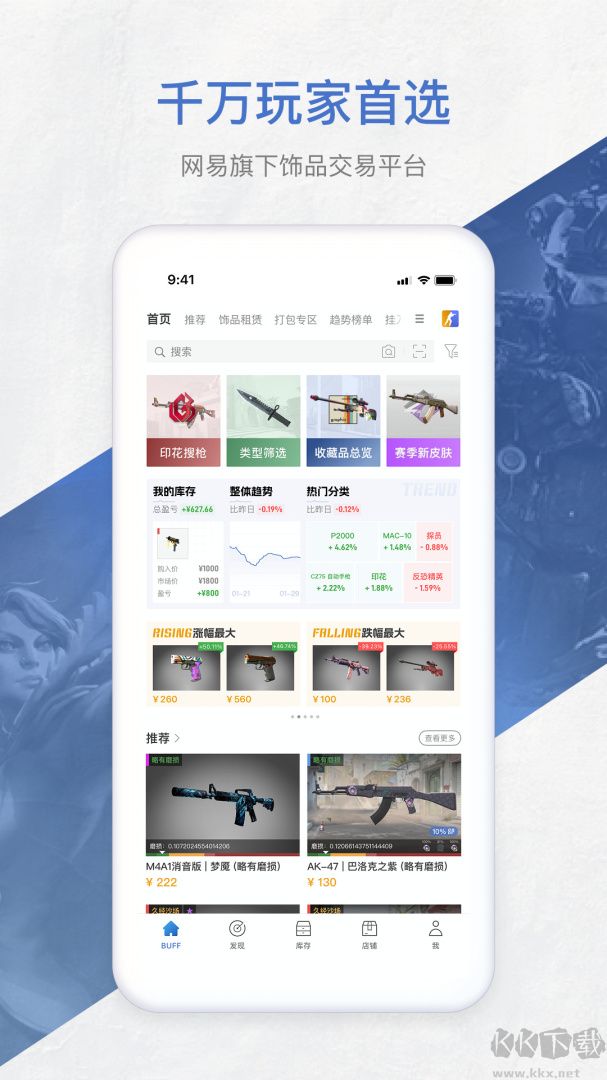 BUFF饰品交易平台