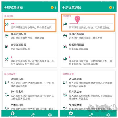 全局弹幕通知