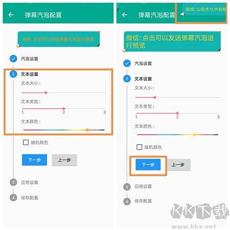 全局弹幕通知