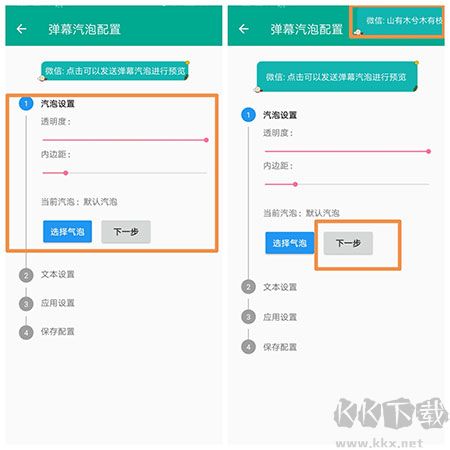 全局弹幕通知