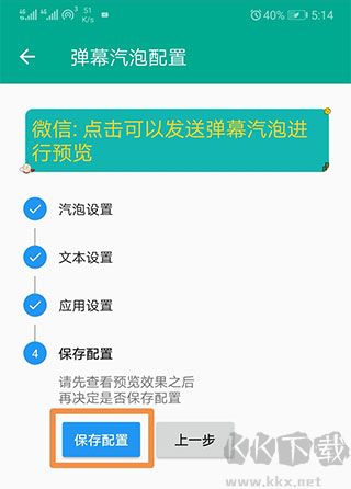 全局弹幕通知