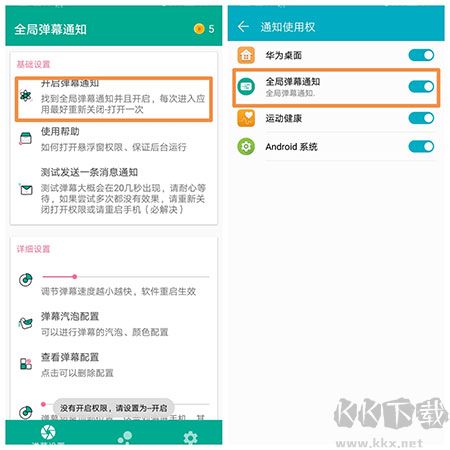 全局弹幕通知
