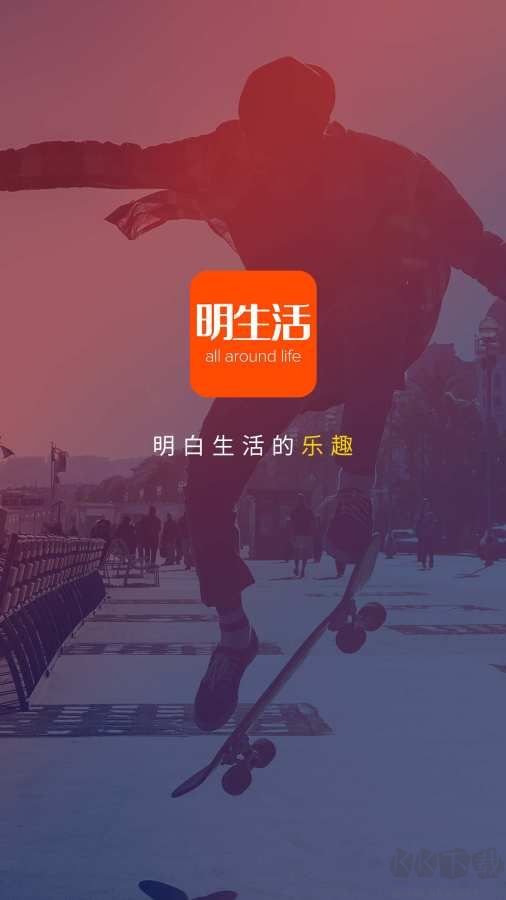 明生活app安卓版v5.0.1最新版