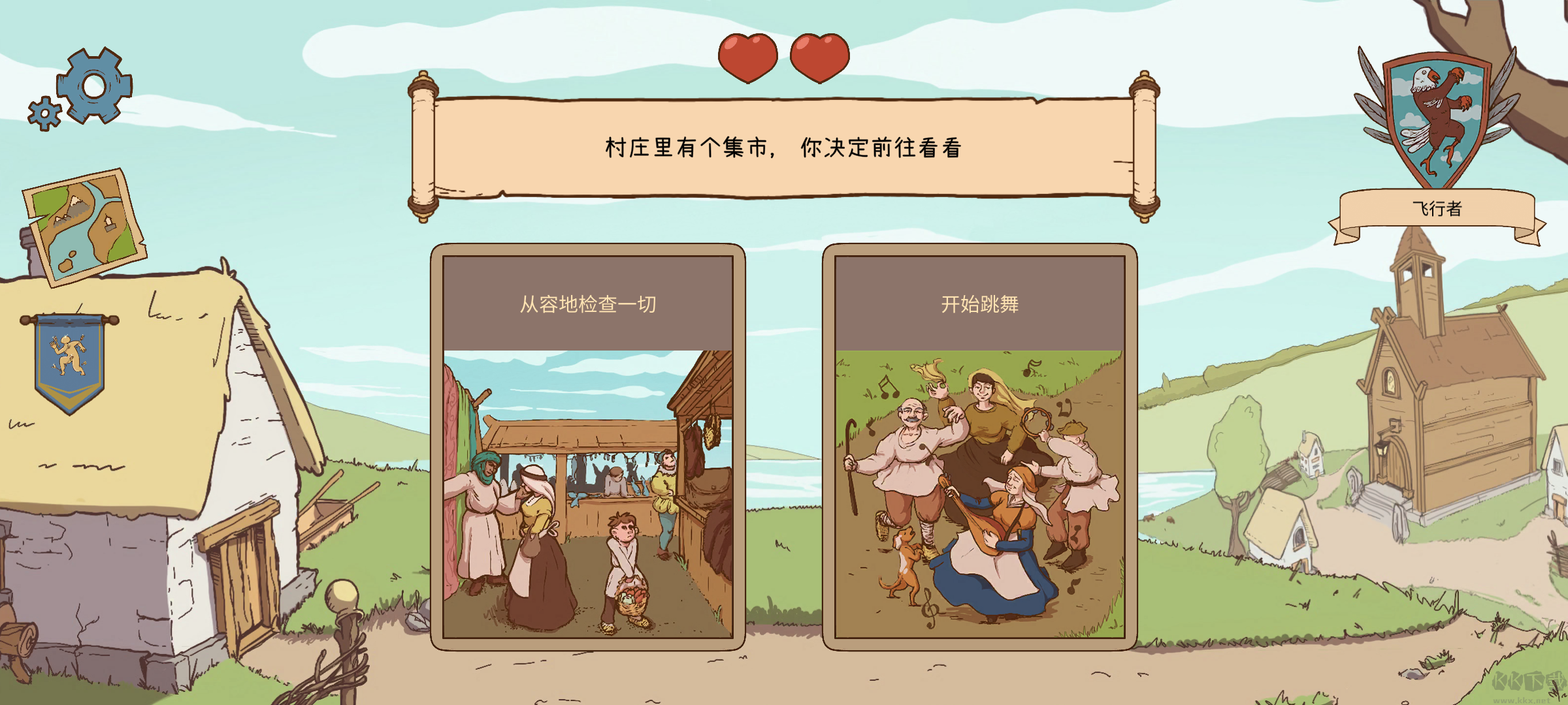 人生的选择中世纪