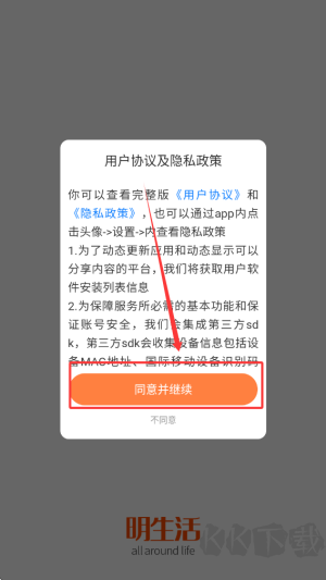 明生活