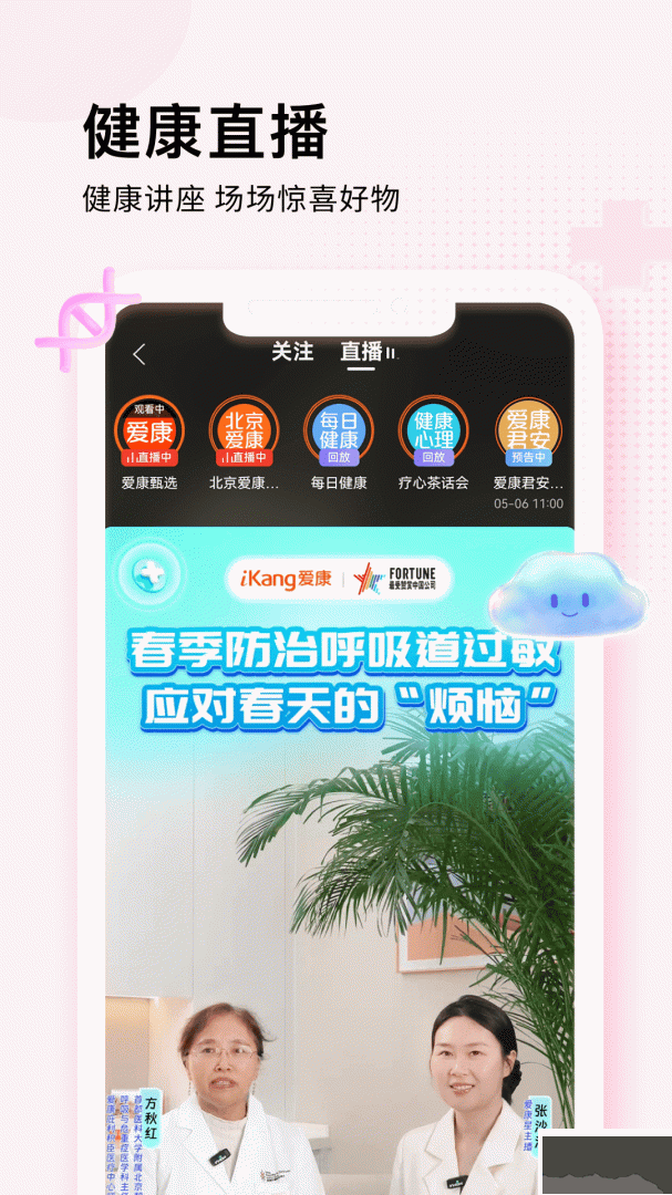 爱康app安卓版v8.5.1手机版