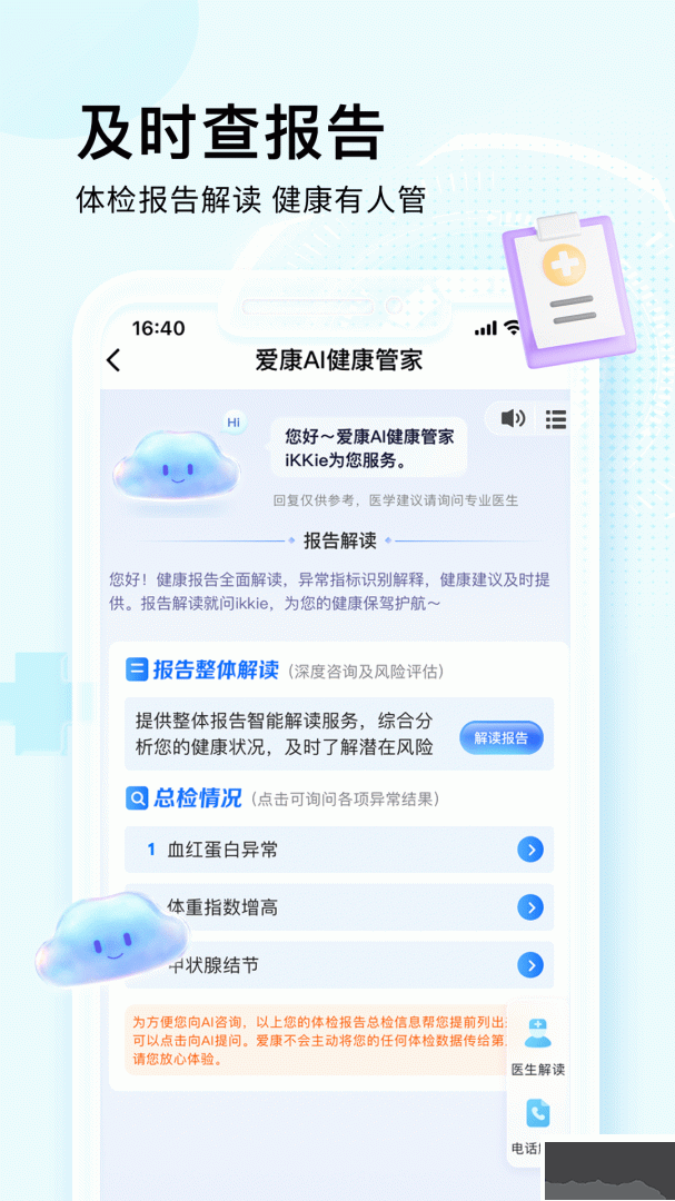 爱康app安卓版v8.5.1手机版