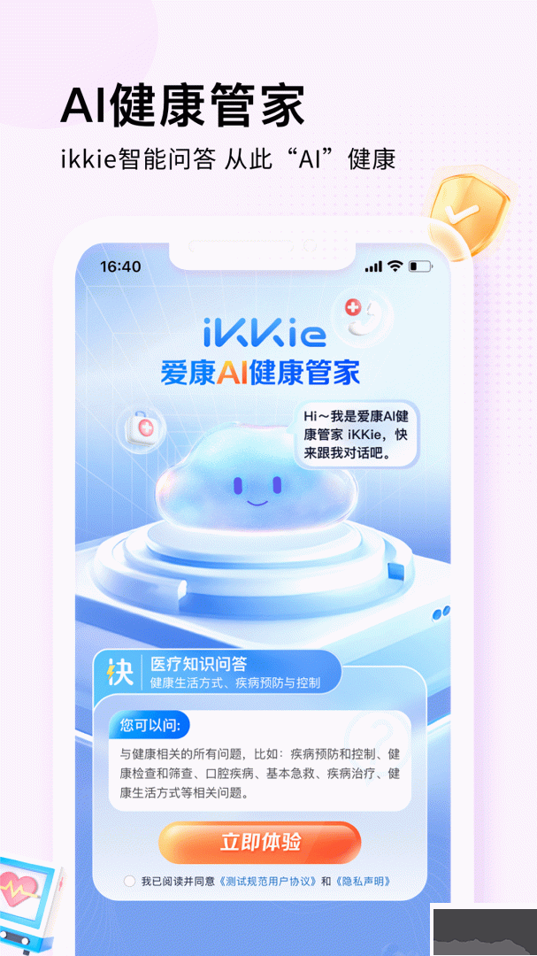 爱康app安卓版v8.5.1手机版