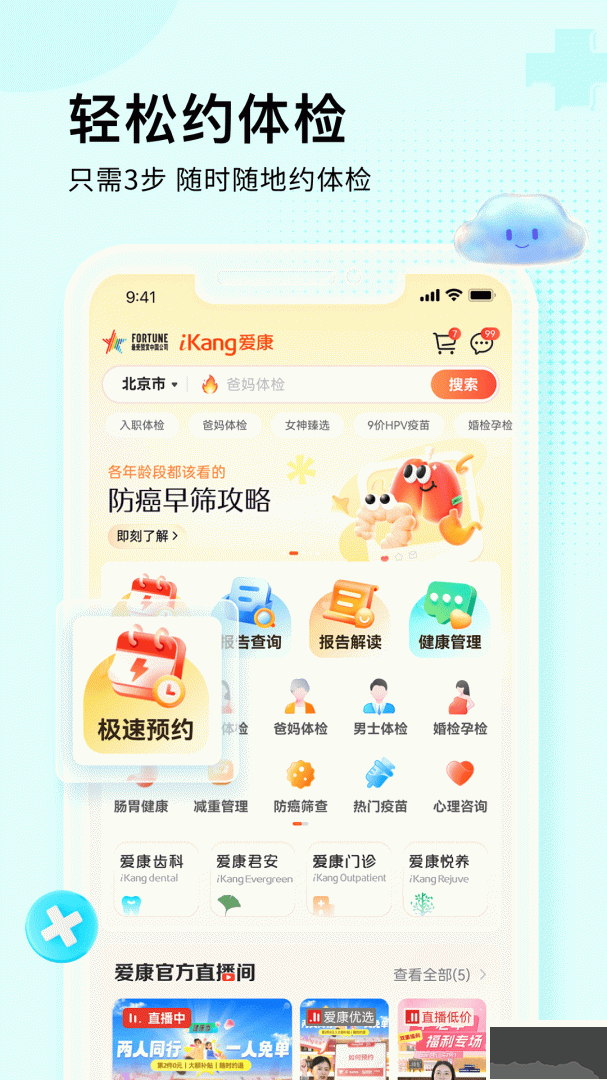 爱康app安卓版v8.5.1手机版