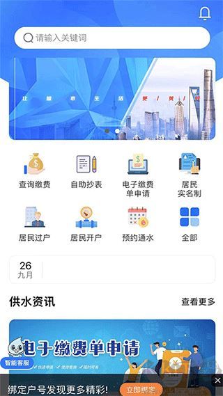 上海供水app官方版v1.0.73最新版