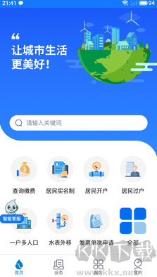 上海供水app官方版v1.0.73最新版